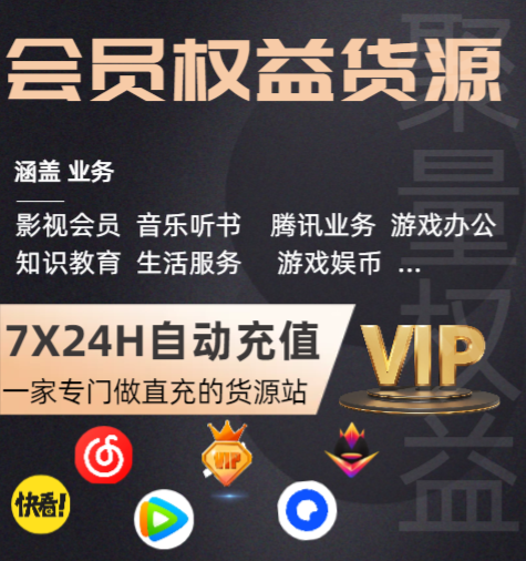 2026影视会员货源行情深度解析:数字权益采购平台与API对接实战指南